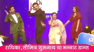 Dancing Queen | Zee Marathi | राधिका,सौमित्र, गुरूनाथ चा भन्नाट डान्स | झी मराठी Dancing Queen 2020