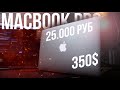 MacBook за 350$ ВМЕСТО M1? (MacBook Pro 13 Late 2014)