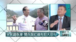 10162015壹起來翻轉》P3換柱老宋也中槍？　橘基層朱打包帶走？