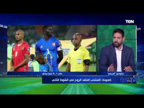 رغم الفوز على غينيا بيساو .. سمير كمونة يهاجم كيروش: مدرب بيألف ومحدش فاهم هو بيعمل ايه على الخط