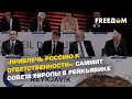 Репарации от России, военная поддержка Украины Германией | УМЛАНД - FREEДОМ