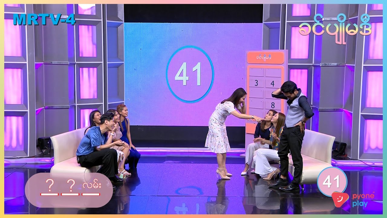 အူတွေနာလို့  | ခင်ပျိုမဒီ | MRTV-4