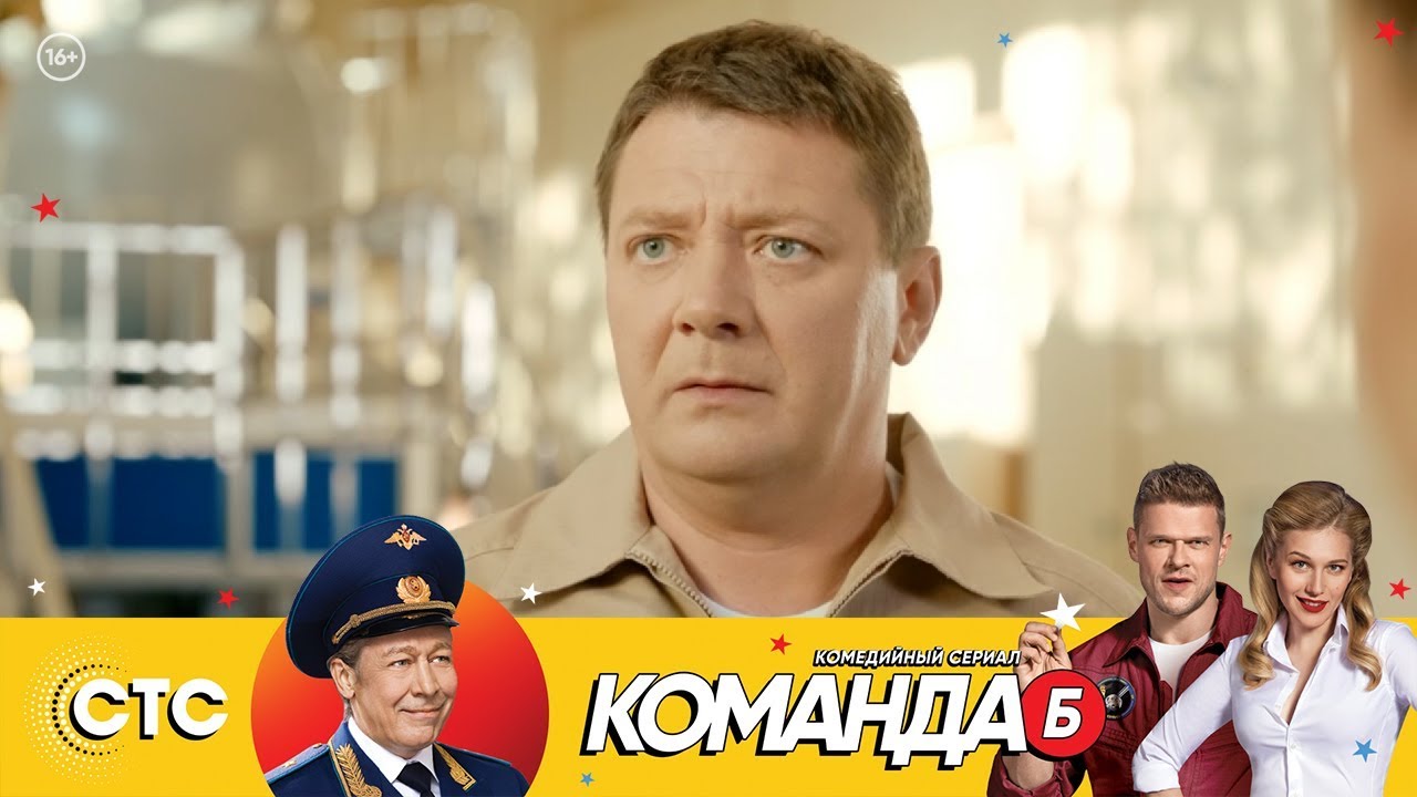 Команда б 11