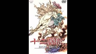 十二国記 第三十七話「風の万里 黎明の空」十四章 - YouTube