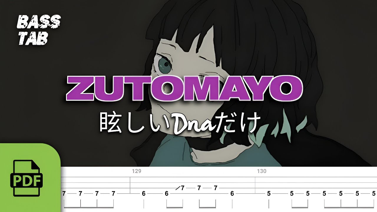 TAB譜付ベース】ずっと真夜中でいいのに。(ZUTOMAYO) - 眩しいDNAだけ