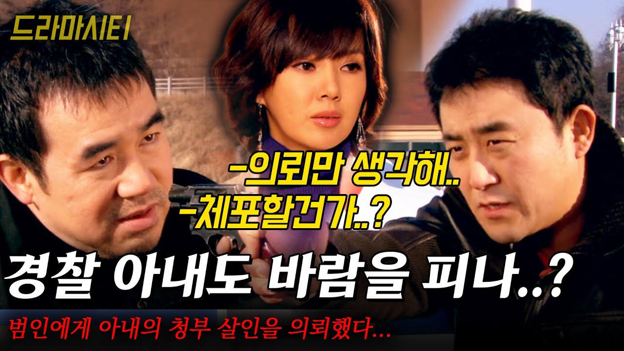 [드라마시티] 바람을 핀 상대만 살해하는 청부 살인자 K..!! 그 범인에게 아내의 청부 살인을 의뢰했다... |이제 처용은 춤추지 않는다| | KBS 2006.03.11