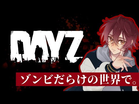 【DayZ】お金稼ぎ大会【#Vtuber】