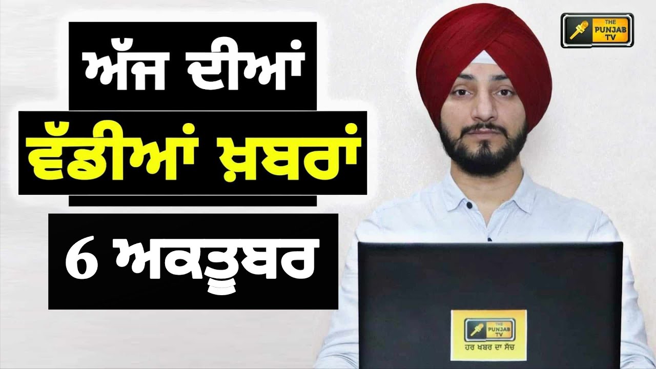 6-10-25 ਪੰਜਾਬੀ ਖ਼ਬਰਾਂ | Today Punjabi News | Punjabi Prime Time | Mann | Trump | Judge Singh Chahal
