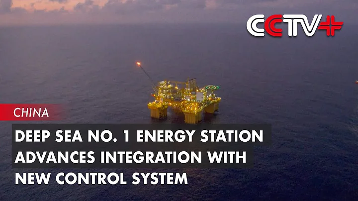 Deep Sea No. 1 Energy Station Advances Integration with New Control System - DayDayNews