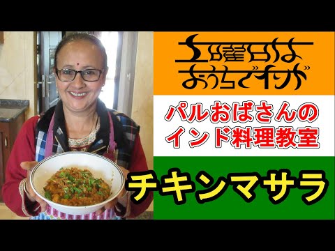 市販のカレールーで簡単！『バターチキンカレー』Butter chicken curry. 