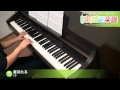 春流れる / 19 : ピアノ(ソロ) / 初~中級
