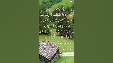 سورة البقرة ١-٦ قراءة الشيخ عبدالرحمن السديس.