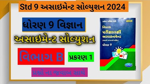 std 9 , science assignment , vibhag B , chapter 1 solution