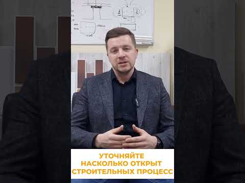 Часть 5. Как выбрать подрядчика для строительства дома? #shorts