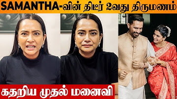 SHOCKING 😡 Samantha Husband Raj