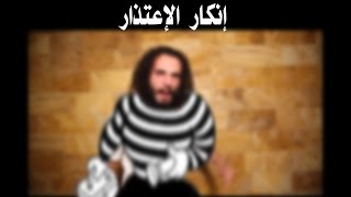 حرامي يحاول كسب إحترامي- سماد الجزء الأخير