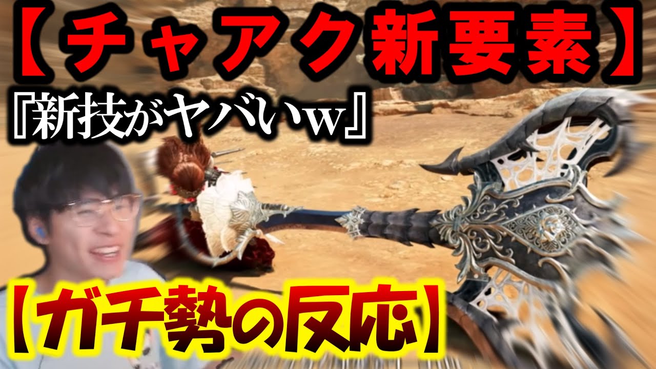 モンハンワイルズ解説】新チャージアックスの『”新技の連発”で興奮し