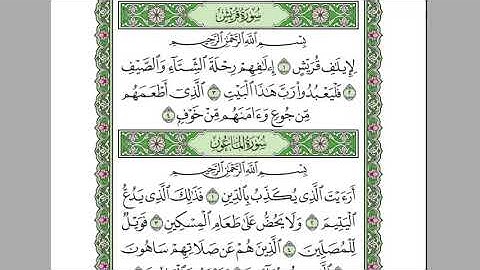 سورة قريش  الشيخ  بو خاطر  استمع و اقرا في مصحف المدينة  quran surah quraich bukhatir