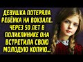 Девушка потеряла дитё. Через 50 лет она встретила свою молодую копию…