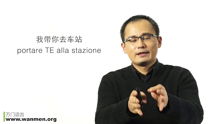 【万门大学】意大利语初级15 3 间接宾语代词－2 - 天天要闻