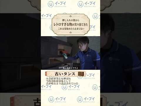 実家あるある？押し入れの奥から次々出てきた「昭和の思い出」たち #実家の片付け #昭和レトロ #実家じまい #遺品整理 #イーブイ