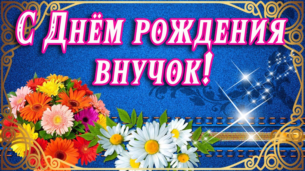 с юмором о дне рождения внука | Дзен