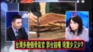 2100全民開講 2011年2月14日 Part 2/10