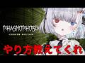 【初見歓迎】ウサギだ!幽霊調査だ!助けてくれ【 Phasmophobia 】 #ゲーム実況