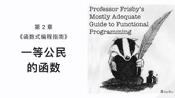 第2章: 一等公民的函数 | 函数式编程指南 Mostly Adequate Guide to Functional Programming
