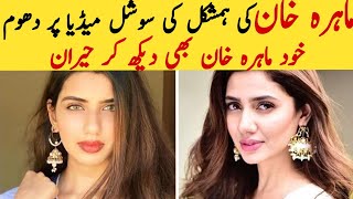 Mahira Khan duplicate || ayma entertainment