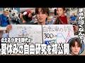 【自由研究】小学生時代の自転車の旅を振り返る