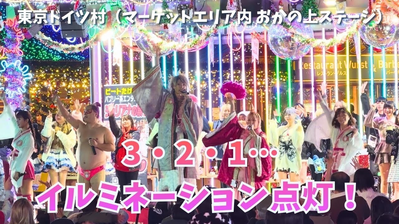 【バブリー革命ライブ@ドイツ村〜1日目〜】ジュリアナの祟り｜2025年11月23日（日）｜東京ドイツ村 おかの上ステージ