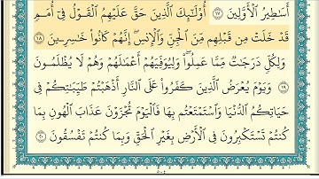 ابراهيم الاخضر  سورة الاحقاف كاملة مكتوبة  HD
