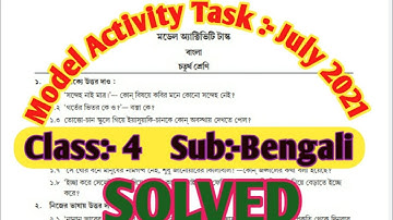 Model activity task//July 2021//class 4//bangla//fully solved//চতুর্থ শ্রেণীর বাংলা //সমাধান