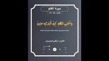 حفظ سورة القلم | الآية 44 : 47 | #gray_yellow #سورة_القلم #حفظ_سورة_القلم #قرآن #explore #fyp