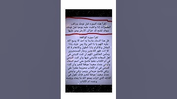 #رددوا سورة الواقعة قبل النوم واستغفر وادعوا وانتظروا البشرى والخير والبركات اللهم امين يارب