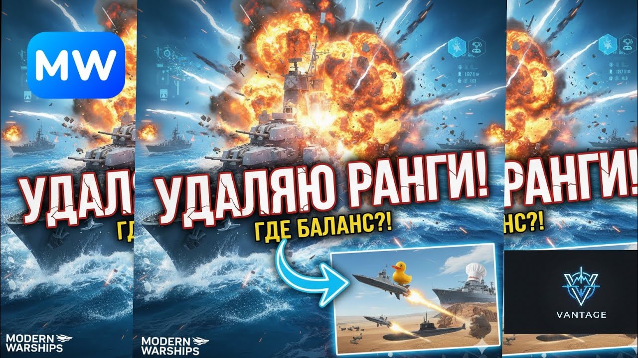 MODERN WARSHIPS: РАНГОВЫЙ РЕЖИМ — ЭТО ПОЗОР! (Честный обзор)
