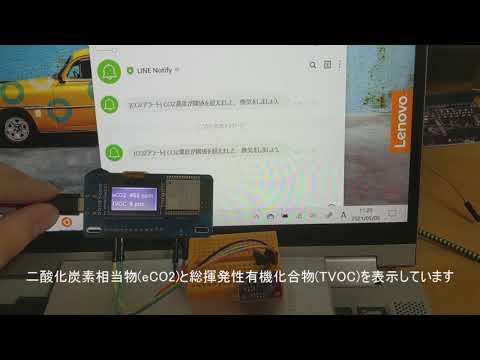 obniz x LINE NotifyでCO2濃度通知システムを作ってみた
