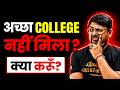 Achha College Nahi Mila 😱 Kya Karun ? Motivation & Roadmap For Next | JEE 2026 | Harsh Sir