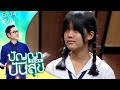 ปัญญาปันสุข2024 |EP.14| &quot;น้องฉัตร&quot; เด็กขยัน! ยอมทำทุกทางเพื่อหาเลี้ยงครอบครัว | 16 ก.พ.67 [2/4]