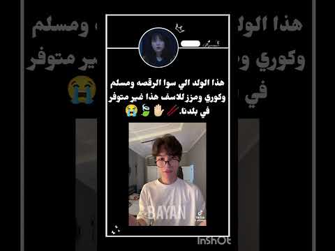 هذا الولد الي سوا الرقصه ومسلم وكوري ومزز للاسف هذا غير متوفر في بلدنا اكسبلور السعودية 
