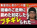 塗装屋していたら近所からブチギレられ殴り込みに来られる事態に…