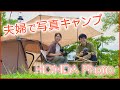 東海キャンパーズ HONDA Photo自然を満喫 写真キャンプ 東海キャンパーズ キャンプ