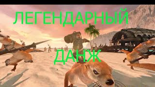 Astellia   АСТЕЛИЯ Легендарный ДАНЖ