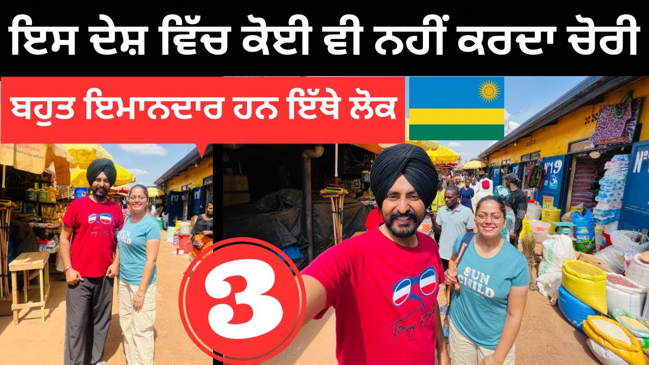 ਇਸ ਦੇਸ਼ ਵਿੱਚ ਕੋਈ ਨਹੀਂ ਕਰਦਾ ਚੋਰੀ Rwanda Africa | Punjabi Travel Couple | Ripan Khushi | East Africa