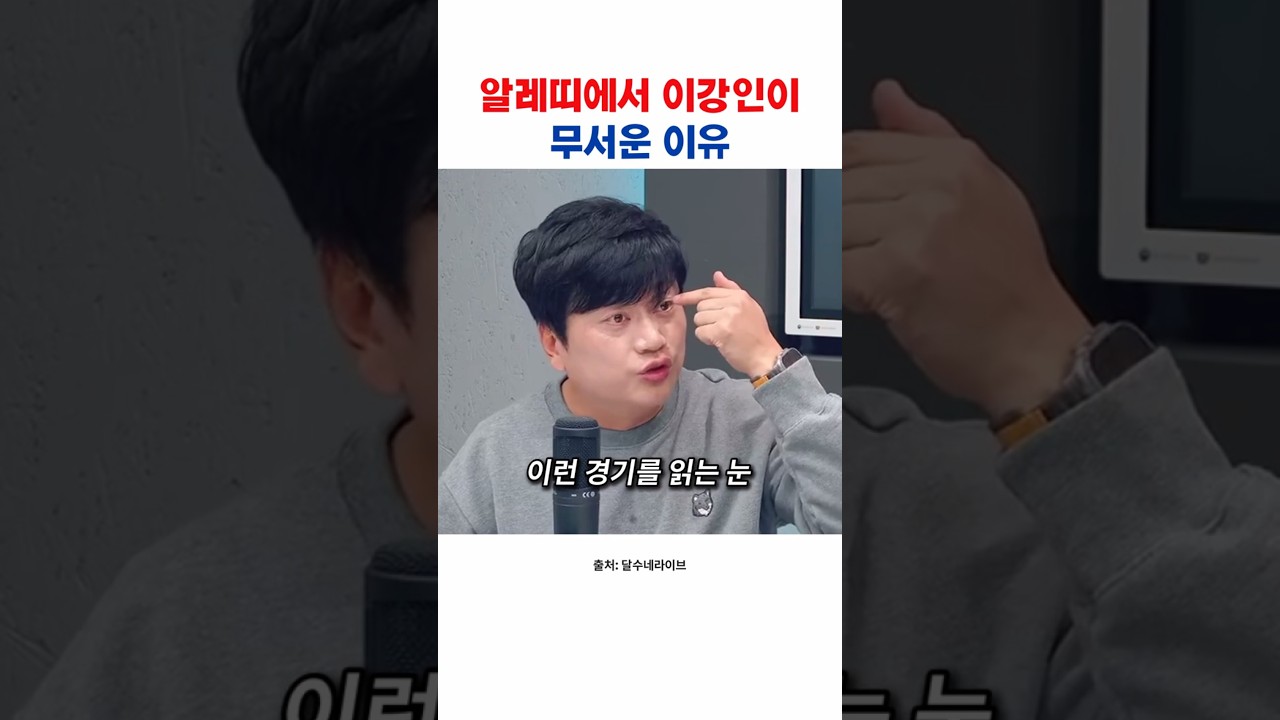 알레띠에서 이강인에게 푹 빠진 이유