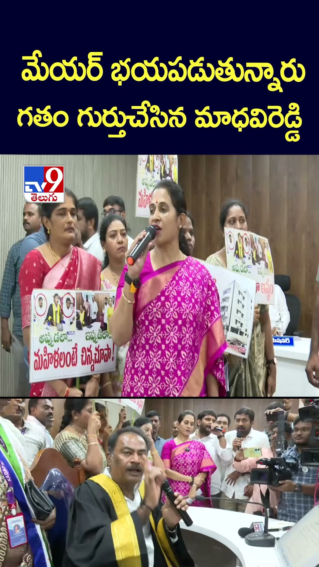 మేయర్‌ భయపడుతున్నారు..గతం గుర్తుచేసిన మాధవిరెడ్డి | MLA Madhavi Reddy Vs Mayor Suresh Babu  - TV9