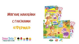 Игры с наклейками и глазками Ферма VladiToys (VT4206-26)