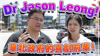 大马第一位上Netflix的喜剧演员种族玩笑不能开艺人纷纷逃往海外 feat @JasonLeongComedy  ​