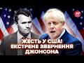 Чарлі Кірка ВБИЛИ у США! Борис ДЖОНСОН ЕКСТРЕНО ЗВЕРНУВСЯ до ТРАМПА. Гудить УВЕСЬ СВІТ